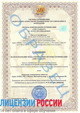 Образец разрешение Адлер Сертификат ISO 27001